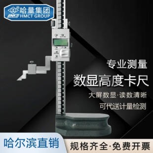 哈量工度游标卡尺 数显度 0-200 300 500 1000 1500mm哈尔滨