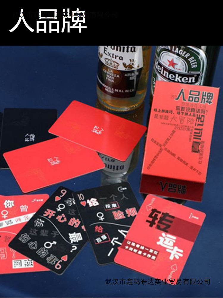 酒吧聚会整人扑克游戏惩罚啤牌桌面纸牌人品牌真心话大冒险卡牌
