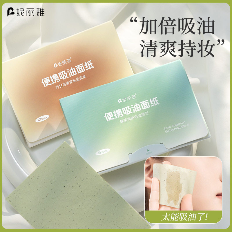 妮丽雅吸油纸面部女生控油脸部神器清爽便携去油纸补妆面纸吸汗纸
