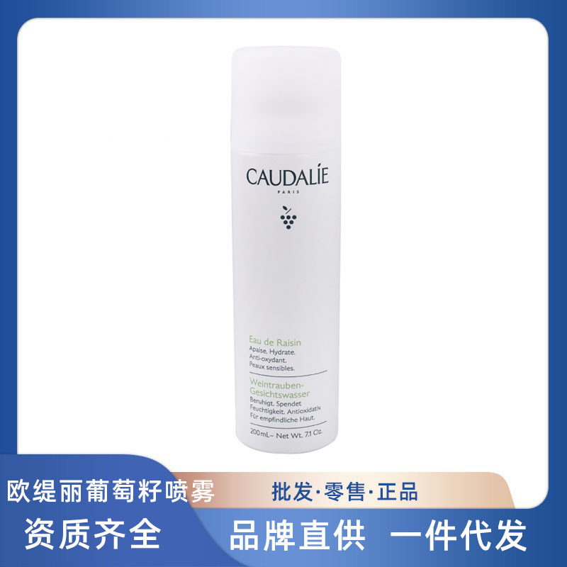 新版法国Caudalie欧缇丽葡萄籽补水保湿喷雾200ml大喷爽肤水现货