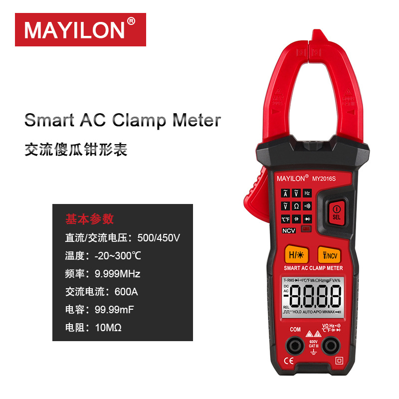 MAYILON MY2016S 交流傻瓜钳形表 钳形万用表 自动识别测量