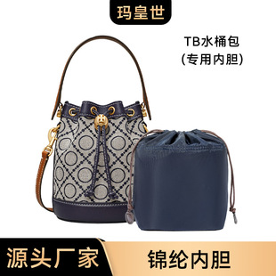 新款TB家 mini水桶包专用内胆L-92锦纶收纳整齐内胆包配件