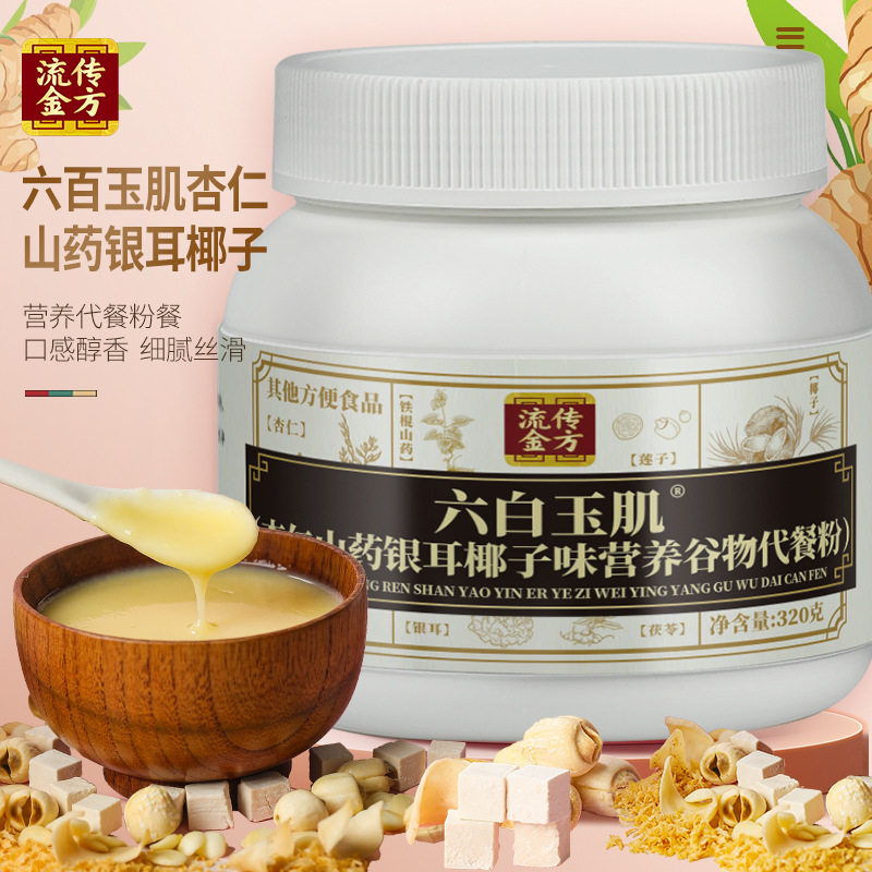 流传金方六白玉肌杏仁山银耳椰子味营养谷物餐粉320g桶装方便早餐