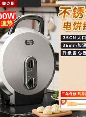 奥克斯不锈钢大功率商用电饼铛