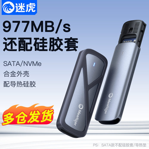 迷虎m.2固态硬盘盒m2 sata/nvme协议 外接ssd移动硬盘盒子