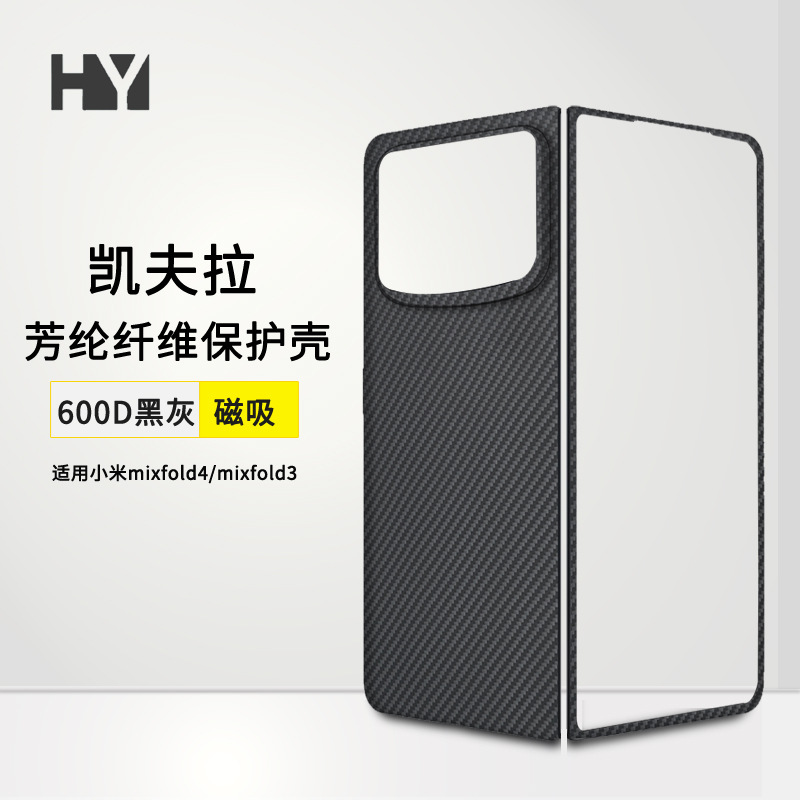 适用小米mixfold4磁吸手机壳凯夫拉Mix fold3折叠屏碳纤维保护壳