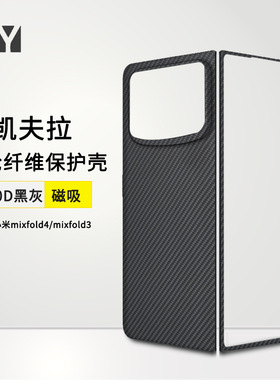 适用小米mixfold4磁吸手机壳凯夫拉Mix fold3折叠屏碳纤维保护壳