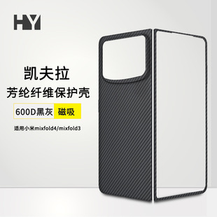 适用小米mixfold4磁吸手机壳凯夫拉Mix fold3折叠屏碳纤维保护壳