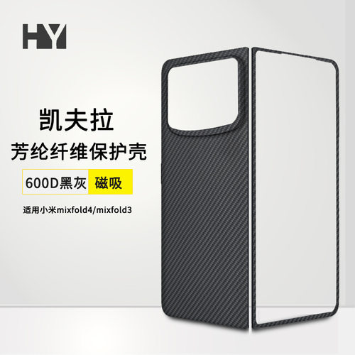 适用小米mixfold4磁吸手机壳凯夫拉Mix fold3折叠屏碳纤维保护壳