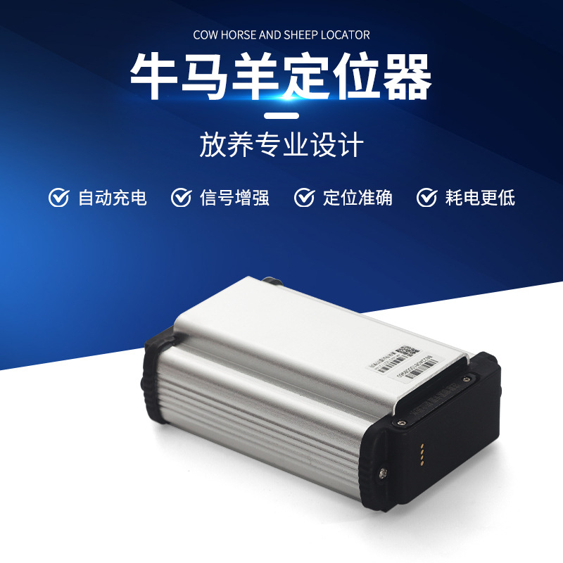 全网通 4G牛马羊骆驼太阳能定位器山区放牧专属动物防走丢定卫gps