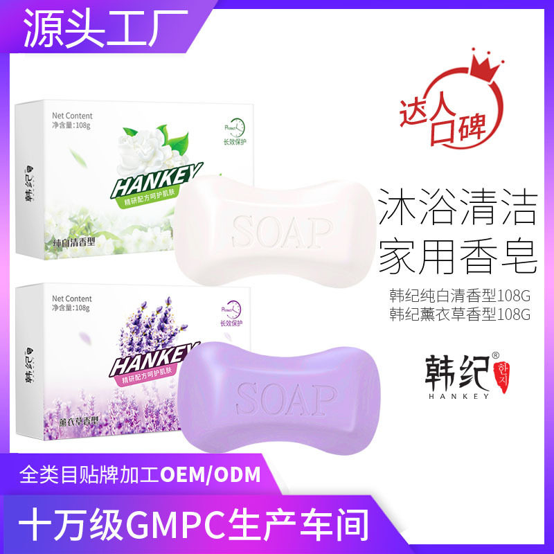 韩纪薰衣草纯白香皂全身面部家用洗澡沐浴清洁洗脸洁面皂洗护用品