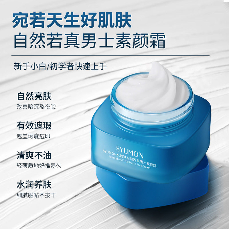 正品水韵梦自然若男女士素颜霜自隔离/妆前/素颜霜