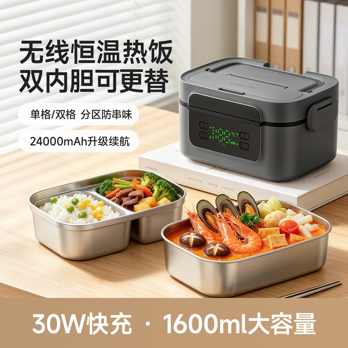 无线加热免注水电热饭盒