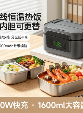 无线加热免注水电热饭盒