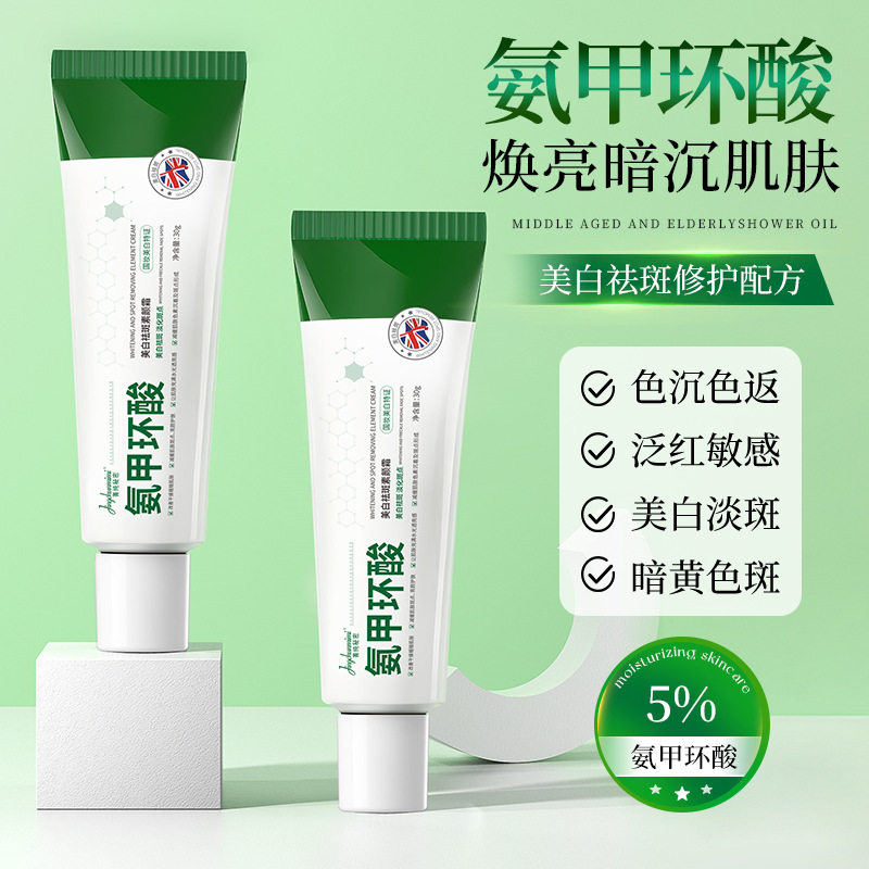 菁纯秘密氨甲环酸祛斑霜美白淡化斑点色斑提亮改善暗沉滋润祛斑霜