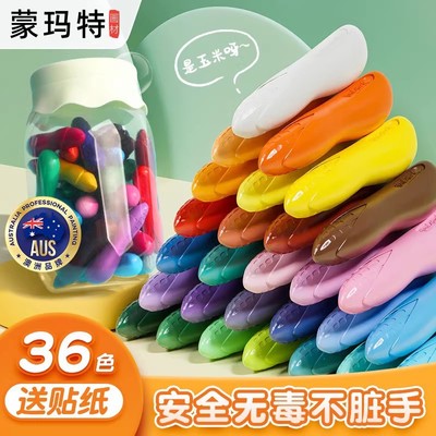 MontMarte蒙玛特可水洗儿童蜡笔