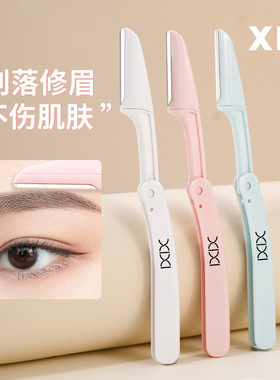 修眉刀新款可折叠安全型防刮伤便携微距剃眉刀新手初学者神器