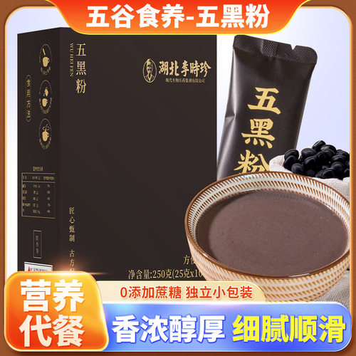 湖北李时珍五黑粉营养代餐粉