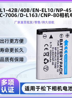 适用于富士NP-45 KLIC-7006 D-LI63 D-LI108 NP-80 LI-42B电池