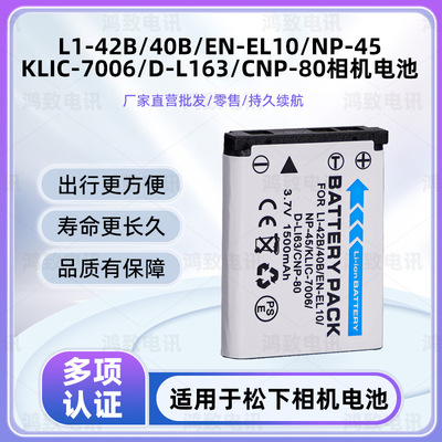 适用于富士NP-45 KLIC-7006 D-LI63 D-LI108 NP-80 LI-42B电池