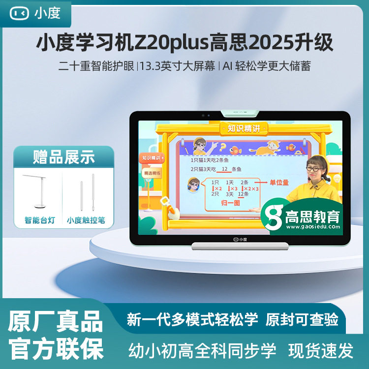 小度学习机Z20Plus高思2025升级版小学到中学生类纸屏学习平板