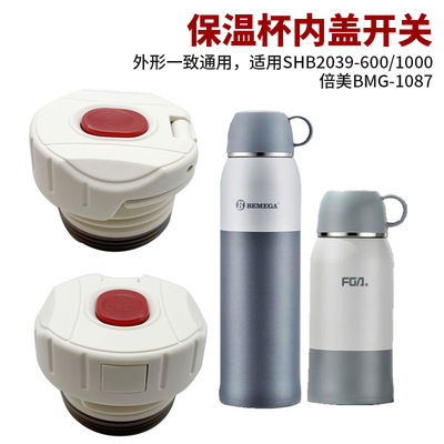 保温杯富SHB2039-600/1000光内盖