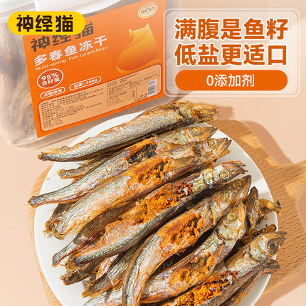 多春鱼冻干猫咪满籽小鱼干耐咬磨牙宠物零食成幼猫营养狗狗冻干桶