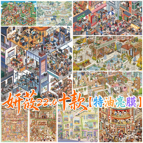 妍莜22.0系列造景贴纸特油亮膜3D街景收纳堆叠微缩场景diy解压贴