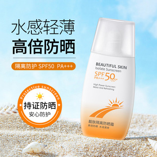 玫黛琳靓肤隔离防晒霜高倍防晒防紫外线保湿清爽不油腻军训防晒乳