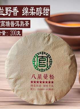 中宏印曼松茶易武普洱茶古树熟茶200克曼松贡茶云南茶叶熟普