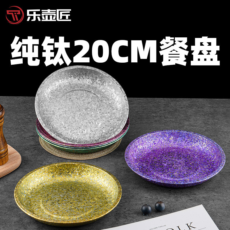 户外纯钛盘子儿童餐盘