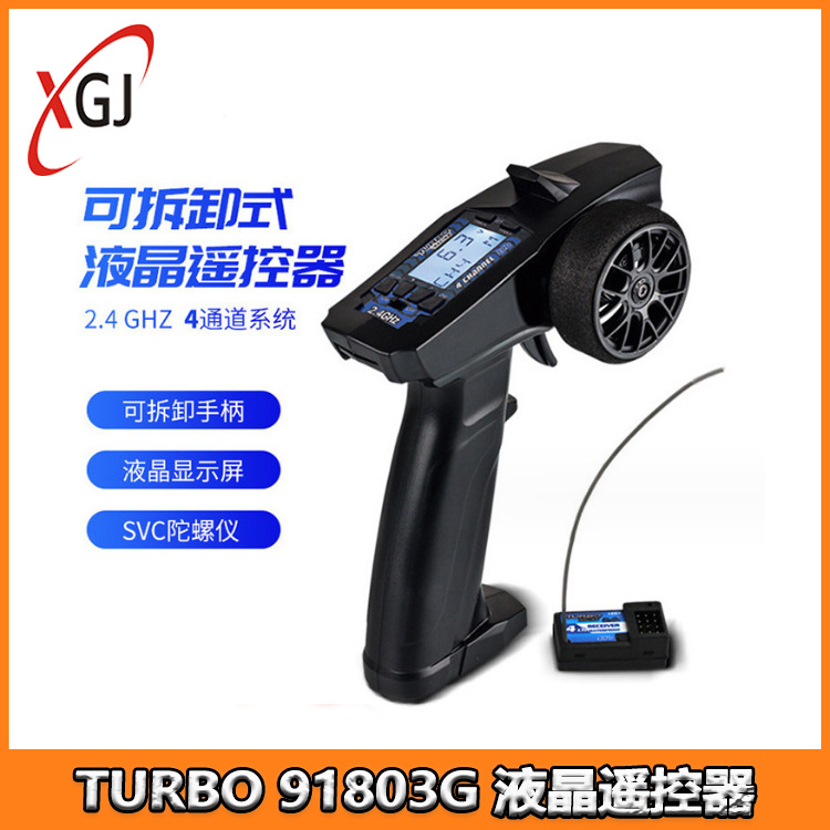 TURBO 91803G 液晶遥控器 4通道可拆卸 RC 2.4G模型车船用枪控