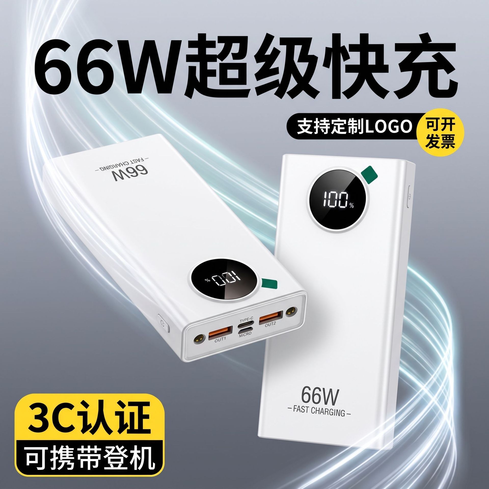 20000mAh66W快充移动电源3c认证充电宝便携