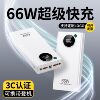 20000mAh66W快充移动电源3c认证充电宝便携