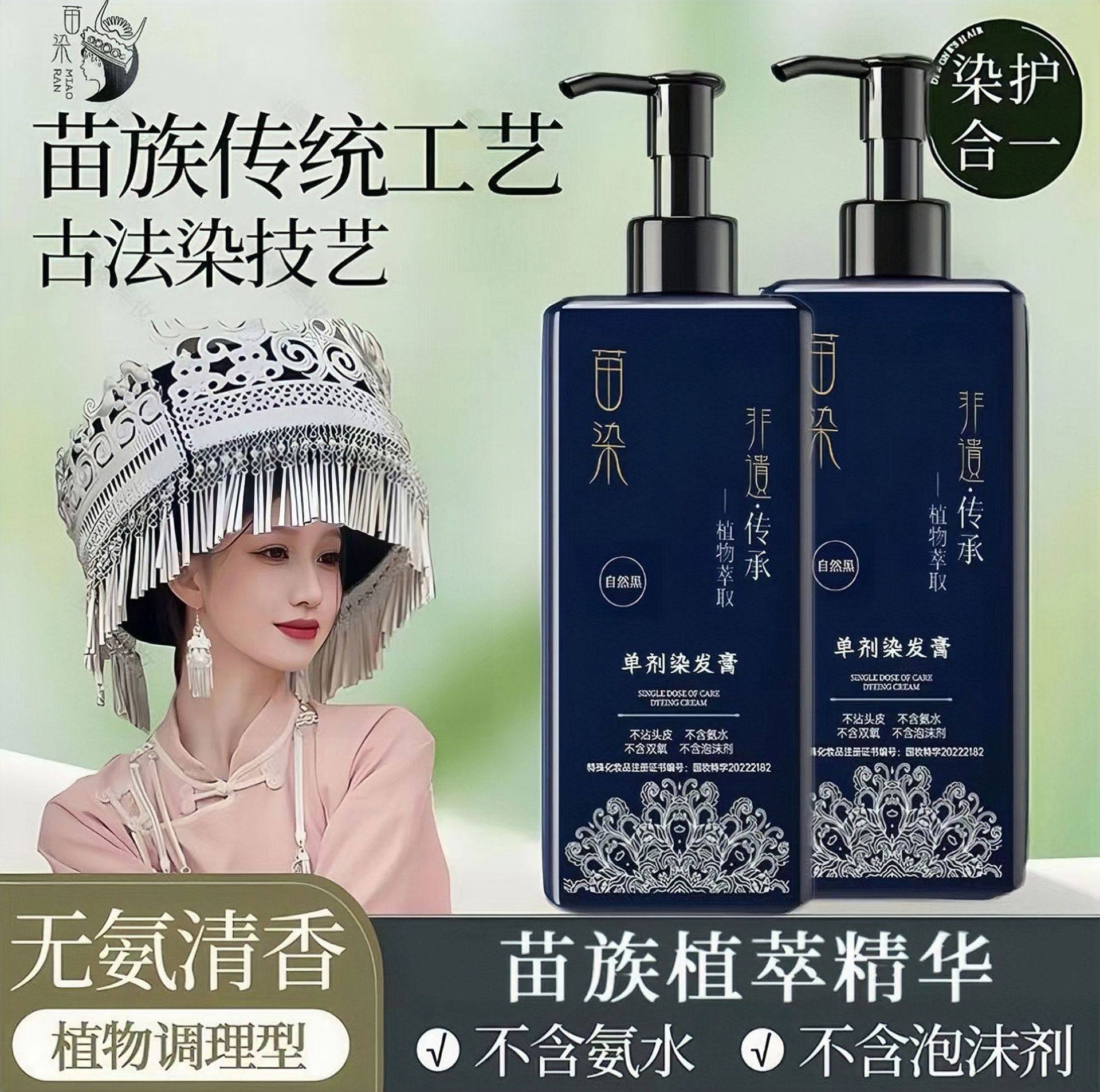 苗染剂染发膏植物不伤发盖白发免漂自己在家染发剂温和不含双氧图片