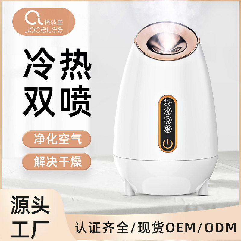 新品冷热双喷蒸脸器家用商用蒸脸仪冷热两用面部保湿美容仪