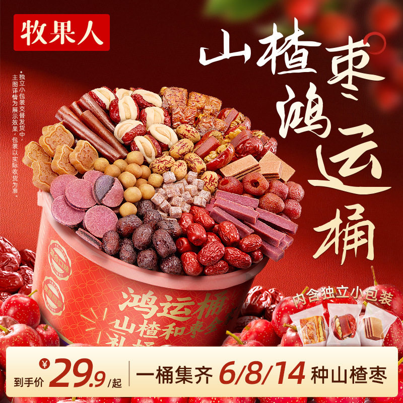 牧果人新年鸿运桶手提超大桶年货送礼山楂枣核6-14种口味休闲零食,零食/坚果/特产,芭蕉干,淘宝优惠券,粉丝福利购,淘宝优惠卷
