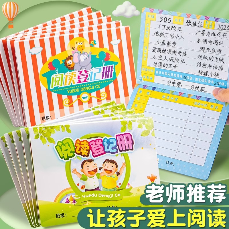 阅读登记册小学生课堂阅读计划