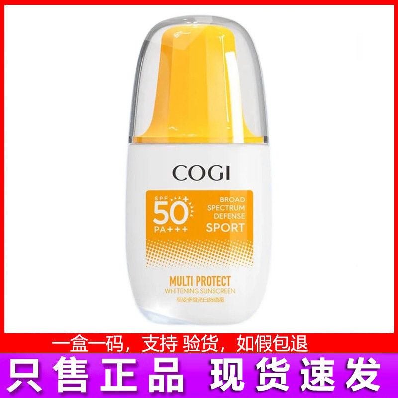 高姿防晒霜女多维亮白防晒乳spf50 pa   50g补水保湿隔离防紫外线