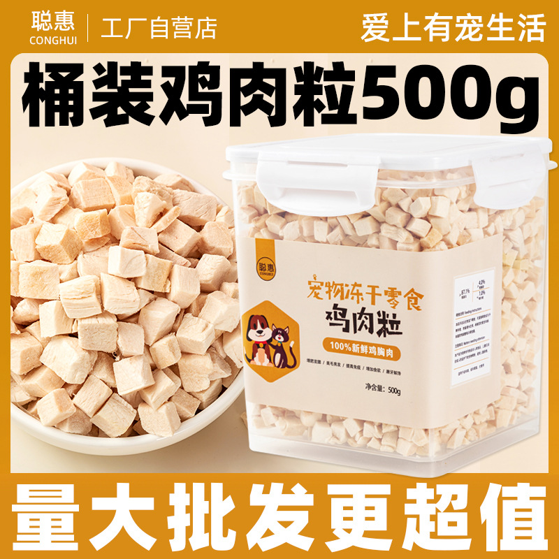 宠物零食冻干鸡肉粒猫咪狗狗磨牙鸡胸肉猫草棒磷虾冻干桶猫粮