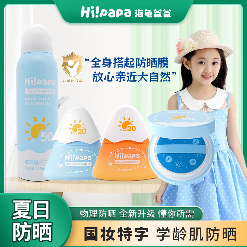 海龟爸爸儿童防晒喷雾防晒霜小雪山防晒乳小金山防晒气垫