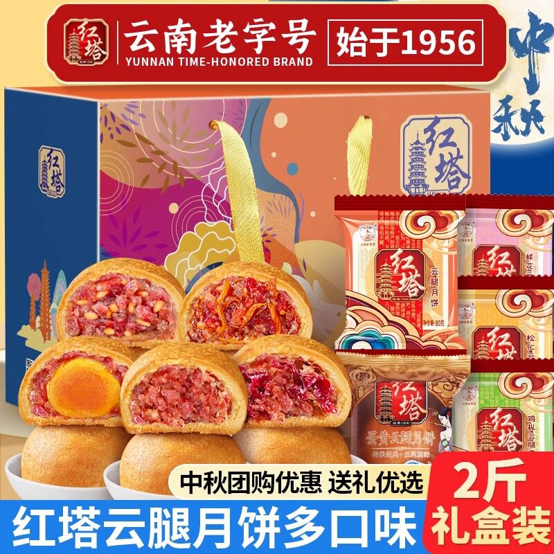 红塔云腿月饼100g*10枚礼盒云南宣威火腿老式酥皮茶点糕点中秋