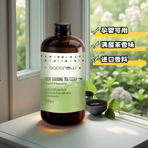 四季茶清香薰持久留香车载香薰替换补充液五星级酒店香薰精油2瓶