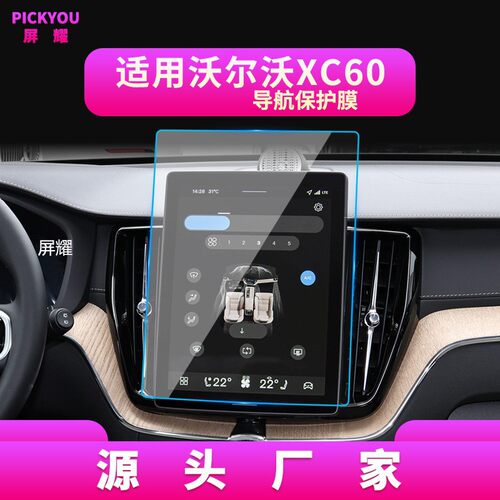适用26款沃尔沃XC60导航钢化膜S60防蓝光V60中控屏保护贴汽车改装