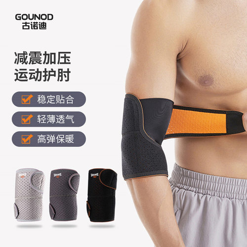 GOUNOD运动护肘关节专用保护套加压护手肘羽毛球专业训练关节护具