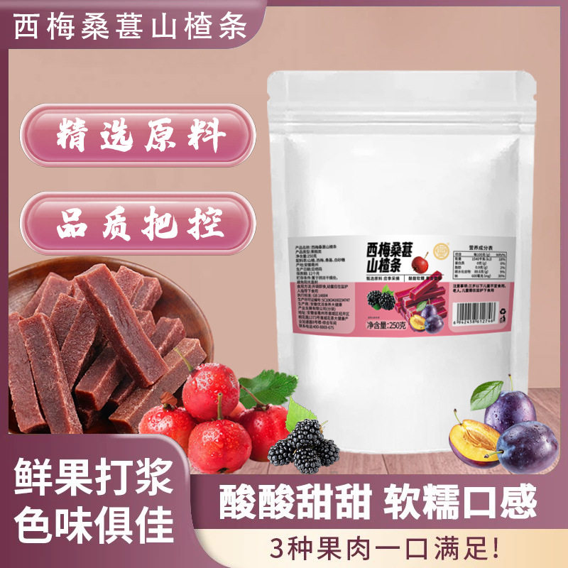 骏奥正品西梅桑葚山楂条酸酸甜甜果肉饱满无核软糯香甜解馋小零食