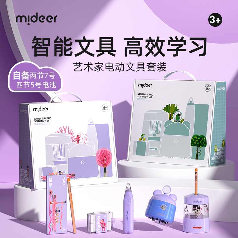 mideer弥鹿电动文具套装自动削笔器卷笔刀小学生铅笔礼盒学习用品