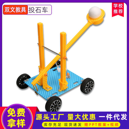 DIY投石器科学小制作幼儿园小学生手工投石车科学实验STEAM材料