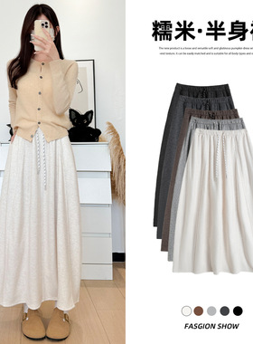 白色半身裙女秋季2025新款腰垂感a字针织半裙小个子南瓜糯米裙
