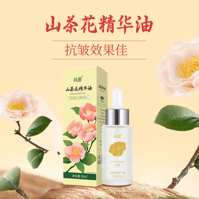 官方正品凤憩山茶花精华油内修外抗修护面部按摩润肤油30ml爆款女